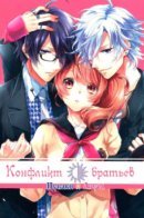 Brothers Conflict feat. Tsubaki & Azusa / Конфликт братьев. История Цубаки и Адзусы