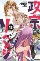 Masamune-kun's Revenge: Engagement / Месть Масамунэ: Помолвка