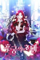 Invitation of the Concubine / Приглашение наложницы