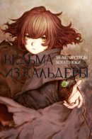 A witch of caldera / Ведьма из Кальдеры