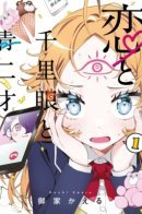 Love, Clairvoyance, and Adolescents / Любовь, ясновидение и подростки