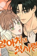 A delinquent's first love / Первая любовь хулигана