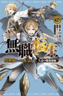 Mushoku Tensei: If I Get to a Parallel Universe I'll Bring Out my True Effort: Depressed Magician Arc / Реинкарнация безработного ~История о приключениях в другом мире~ Арка подавленного волшебника