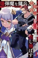 The Mercenary Bomber Explode All Cheaters / Подрывник против сильнейших этого мира!!!