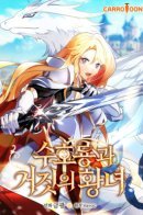 The Guardian Dragon and the Princess of Lies / Дракон-хранитель и лжепринцесса