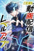 I Levelled up by Becoming an Influencer / Я поднимаю уровень с помощью стримов