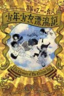 Chronicle of the Clueless Age / Истории о ребятах, плывущих по течению