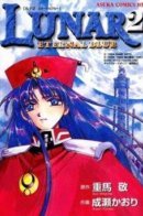 Lunar 2: Eternal Blue / Лунар 2