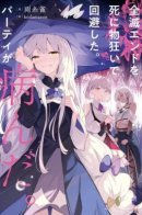 After I Desperately avoided the Annihilation Ending, My party became unwell / После того, как я отчаянно избежал концовки "Аннигиляция", моя группа стала нездоровой