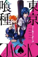 Tokyo Ghoul: Jack / Токийский гуль: Джек