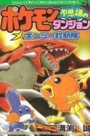 Pokemon Mystery Dungeon: Ginji's Rescue Team / Загадочное подземелье: Команда спасателей Гиндзи
