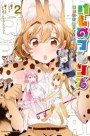Kemono Friends: Welcome to Japari Park / Добро пожаловать в парк Джапари!