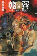 Inui and Tatsumi: Secret History of the Siberian Intervention / Инуи и Тацуми ーВоенные Хроники Забайкальяー