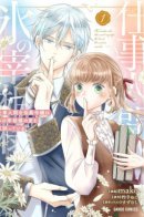 Графиня-трудоголик неправильно понимает любовь ледяного канцлера