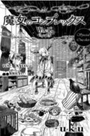Witch's Complex / Комплекс ведьмы