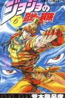 JoJo no Kimyou na Bouken Part 2: Sentou Chuuryuu / Невероятное приключения ДжоДжо — Часть 2: Склонность к битвам