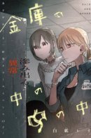 Deep Within the Vault / Внутри сейфа