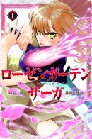 Rosen Garten Saga / Сага о Розенгартене