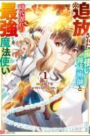 The Banished Wind-User Alchemist and the Outdated Strongest Wizard / Изгнанный мастер алхимии ветра и древний, но могущественный волшебник