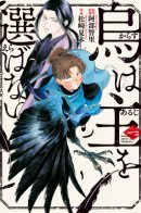 The Crow Does Not Choose the Lord / Ворон не выбирает господина