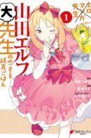 Eromanga-Sensei: Yamada Elf University teacher in love with pure rice / Эроманга-Сенсей: Ямада Эльф-Великий Учитель Готовит Блюда из Чистой Любви