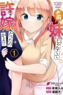 You weren't my sister, but my fiancée!? / Ты была не моей сестрой, а моей невестой?!