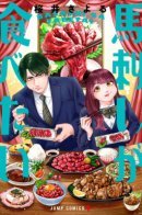 I’m So Hungry I Could Eat Basashi / Я так голоден, что могу съесть Басаши