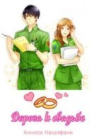 My Pre-Wedding / Дорога к свадьбе