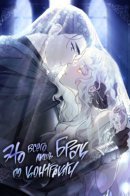 It Was Just A Contract Marriage / Это всего лишь брак по контракту