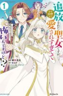 SHE’S A SAINT WHO WAS BANISHED FOR BEING A LATE BRIDE, BUT SHE’S BEING SPOILED TO THE FULLEST BY THE COUNT WHO FOUND HER / Изгнание провалено: Помогите, меня слишком сильно любят!