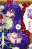 The villainess wants revenge on her reaper father! ~ / Злодейка хочет отомстить своему отцу - жнецу смерти!