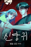 Дух святилища