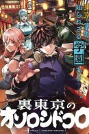 Ura-Tokyo: Exorcist City / Юра-Токио: Город экзорцистов