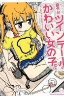 I Convince Myself that I'm a Cute Twintailed Girl and Make a 4koma of Today's Events / Я убедил себя, что я милая девочка с хвостиками, и стал делать ёнкому про ежедневные дела