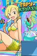 Gyaru and Cthulhu / Гяру и Ктулху