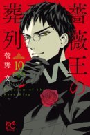 The Rose King's Funeral Procession / Реквием по Королю Роз