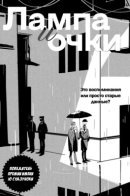 Light &amp; Specs / Лампа и очки