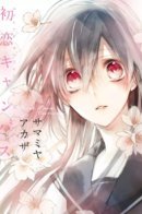 First Love Canvas / Первая любовь на холсте