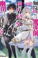 Маг, которого называли бесполезным, на самом деле сильнейший в мире, но не осознаёт этого, потому что всё это время провёл в заточении