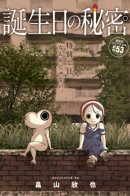 The Secret of Birthdays / Тайна Дня Рождения