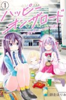 Счастливого пути!