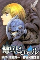 Mercenary Pierre / Наёмник Пьер