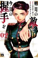 Shake Hands with Tomorrow's Enemies Today / Сегодняшнее рукопожатие с завтрашним врагом