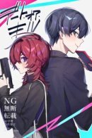 Date or Kill: Secret Matching / Свидание или убийство - тайное совпадение