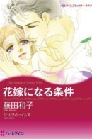 The Italian's Token Wife / Мнимая жена