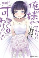 My Little Sister Can't Be This Cute: Kuroneko If / Ну не может моя сестрёнка быть такой милой – Куронеко IF