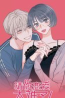 Rejecting Love / Просить твоей любви слишком сложно!