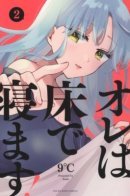 I am sleeping on the floor! / Я сплю на полу!