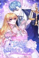 12 O’Clock Marionette / 12-ти часовая марионетка