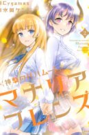 Rage of Bahamut: Manaria Friends / Ярость Бахамута: Друзья из Манарии